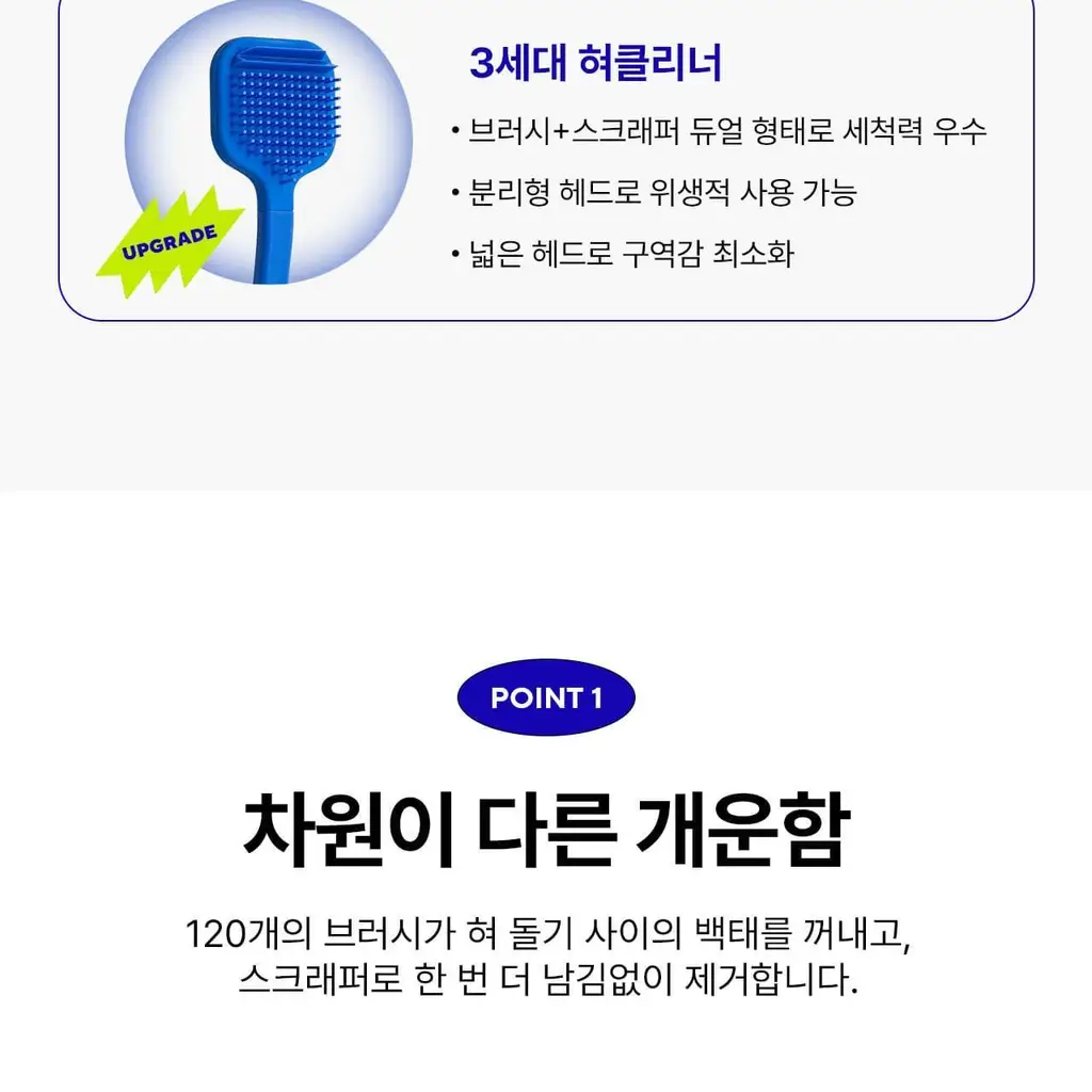 [2025어워즈] 라덴스 베럴 혀클리너 블랙 어워즈 한정기획 (+리필헤드+휴대용 미니) 상세페이지 11